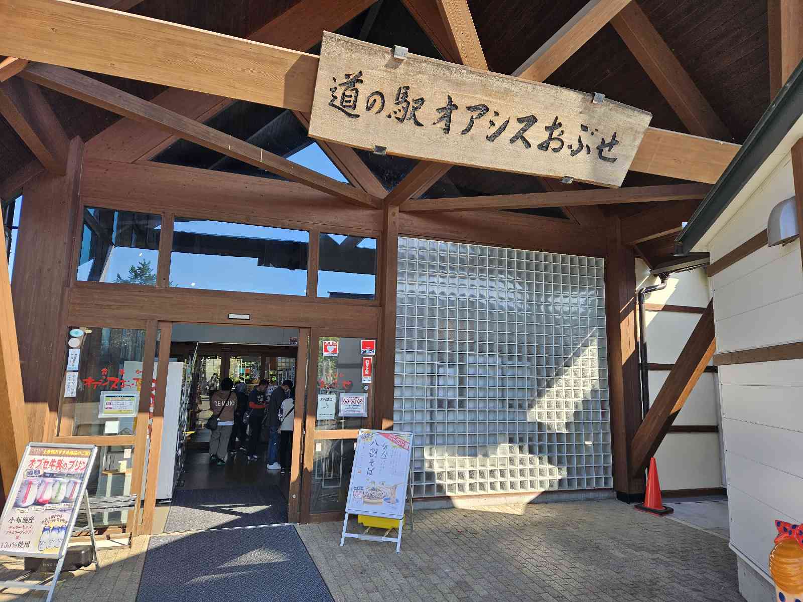 道の駅 オアシスおぶせの写真