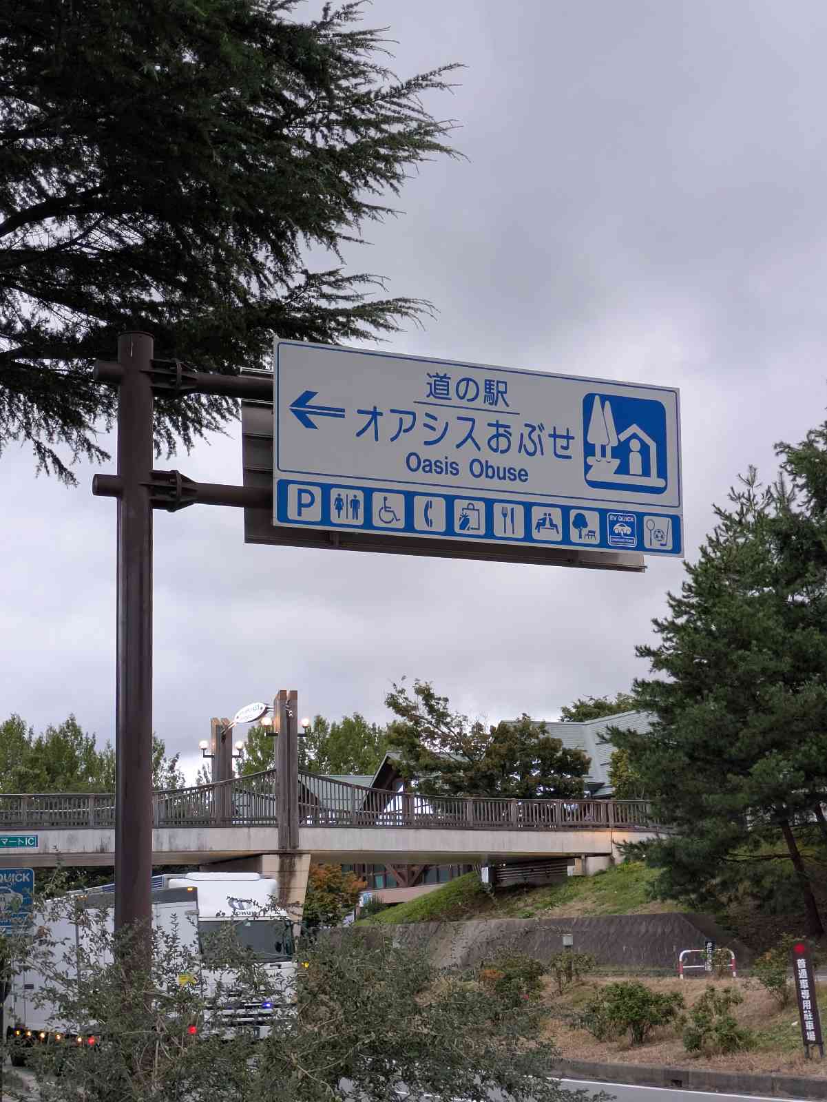 道の駅 オアシスおぶせの写真