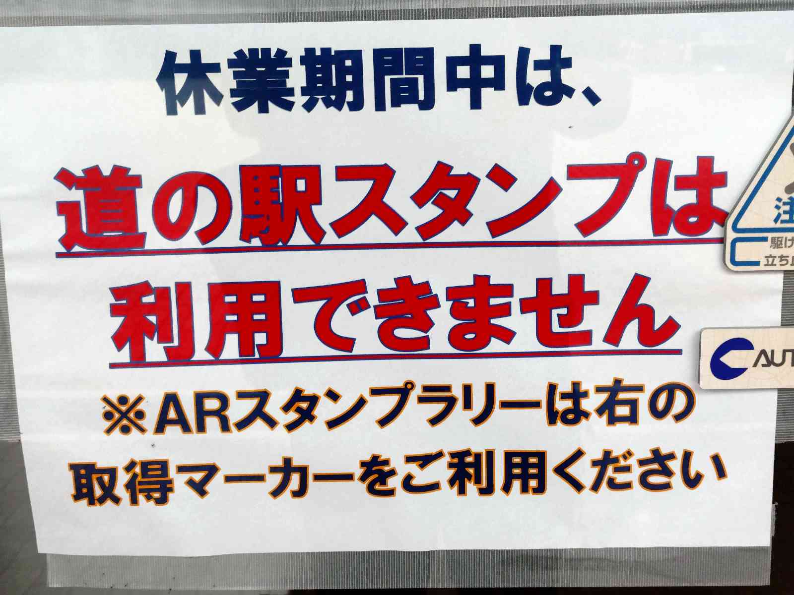 道の駅 オアシスおぶせの写真