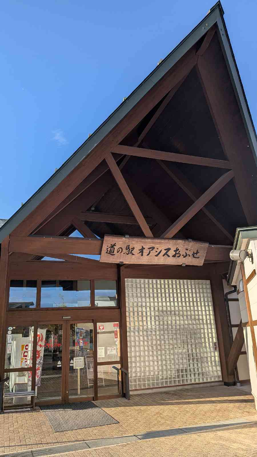 道の駅 オアシスおぶせの写真