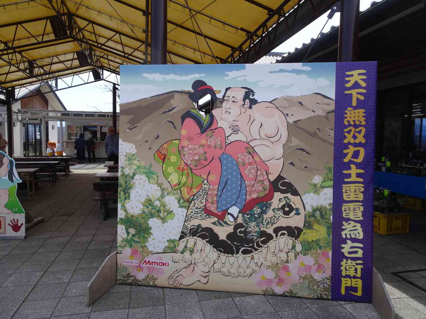 道の駅 雷電くるみの里の写真