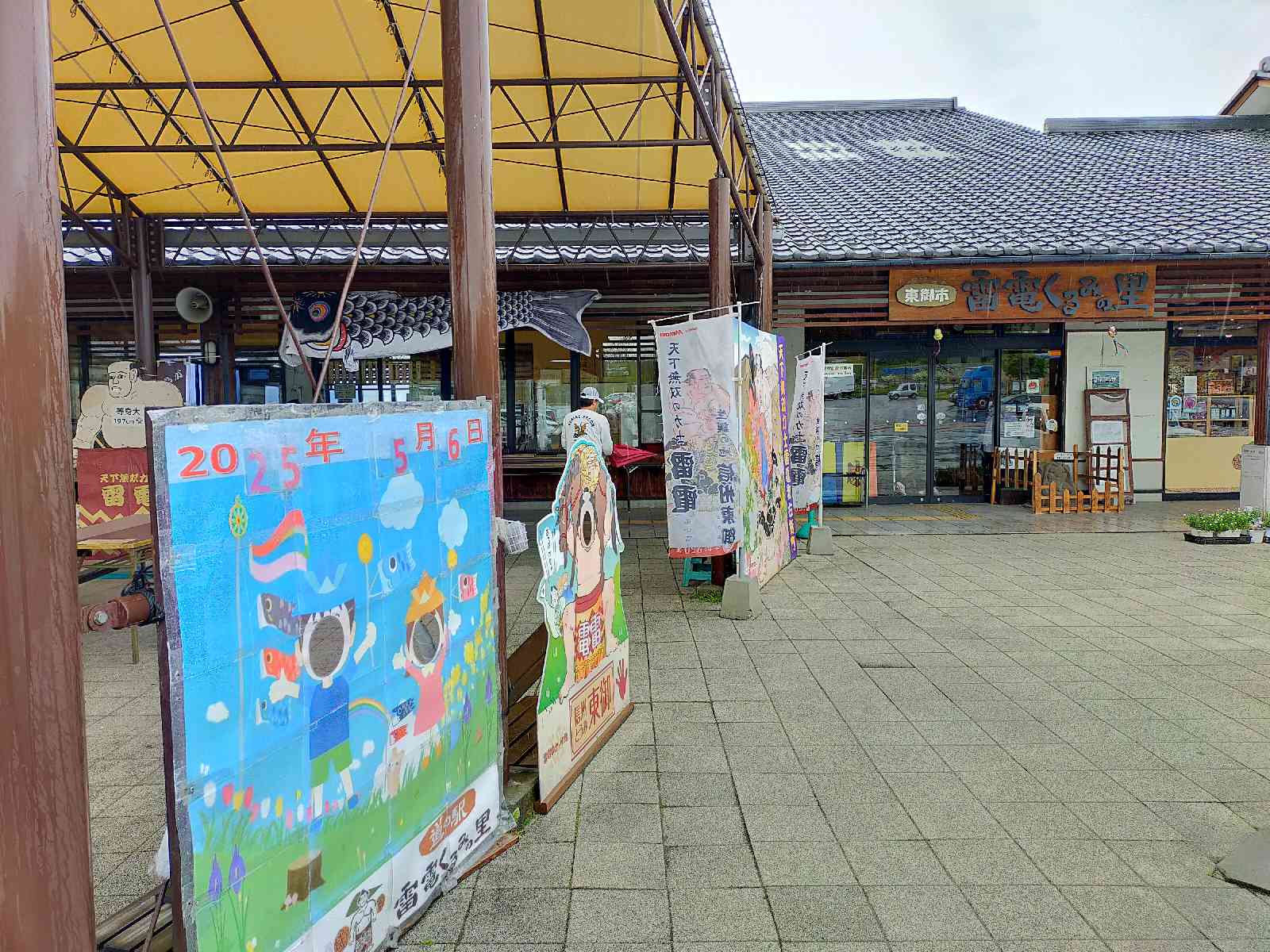 道の駅 雷電くるみの里の写真