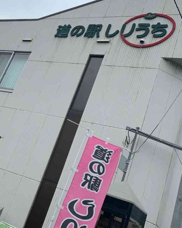 道の駅 しりうちの写真