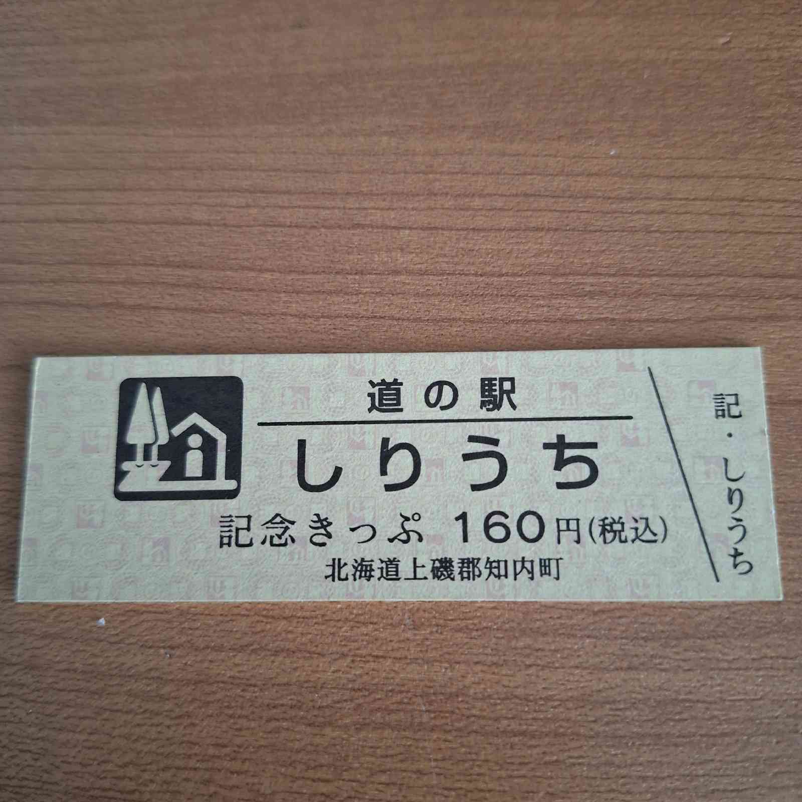 道の駅 しりうちの写真