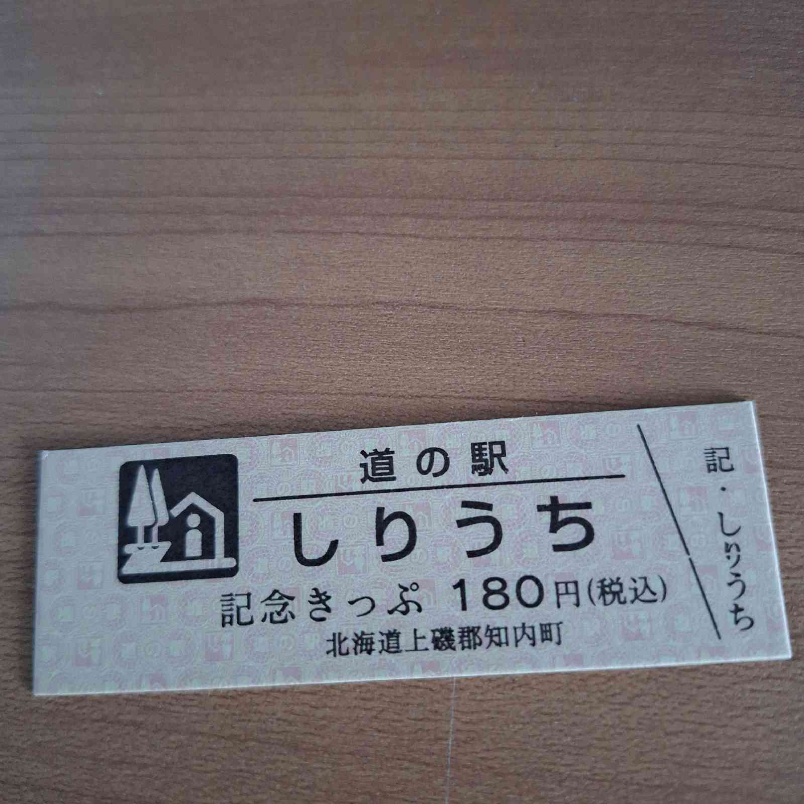 道の駅 しりうちの写真