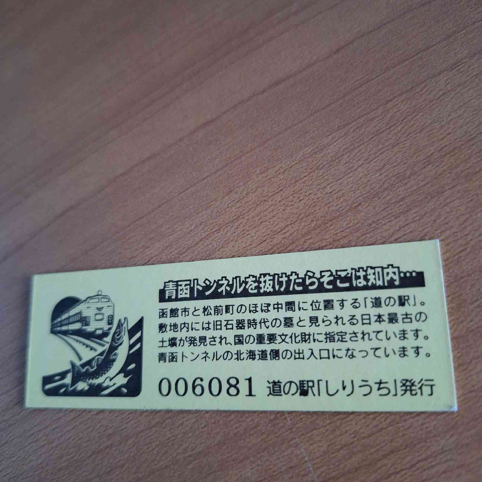道の駅 しりうちの写真