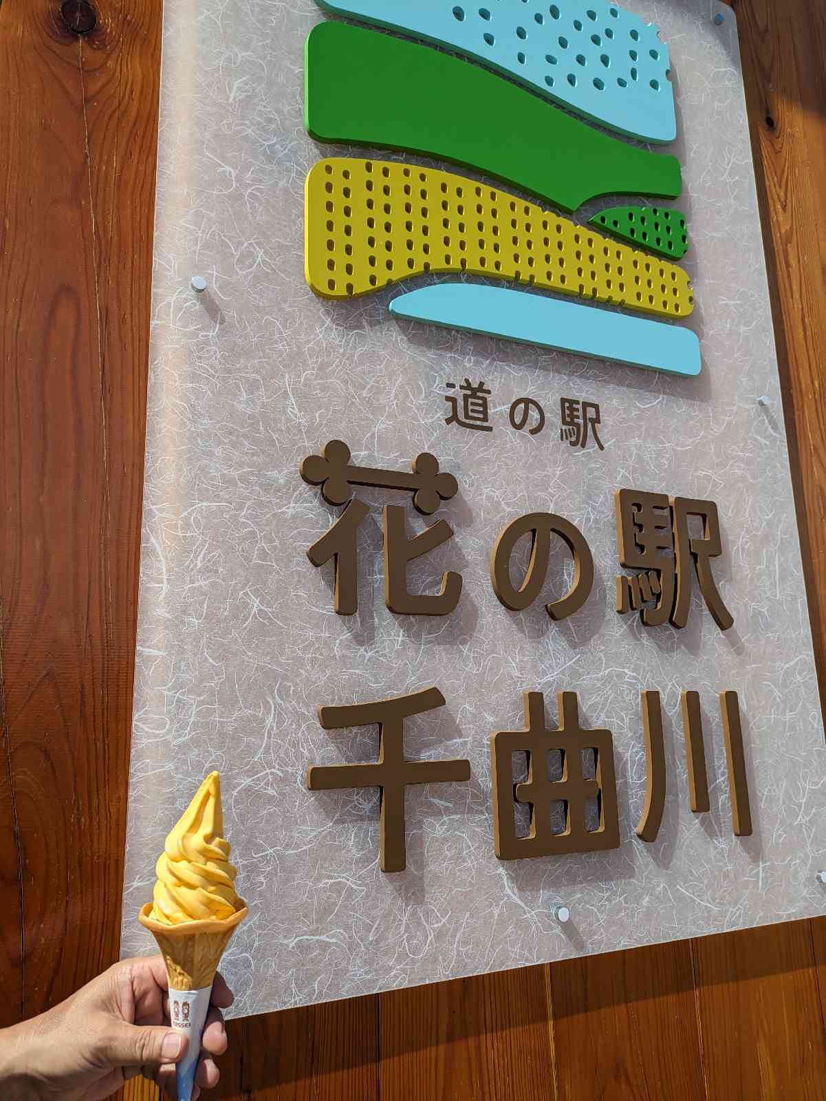 道の駅 花の駅　千曲川の写真