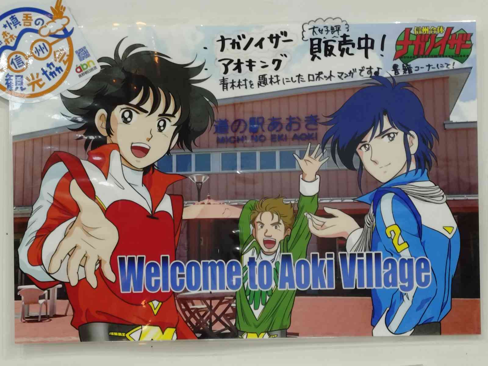 道の駅 あおきの写真