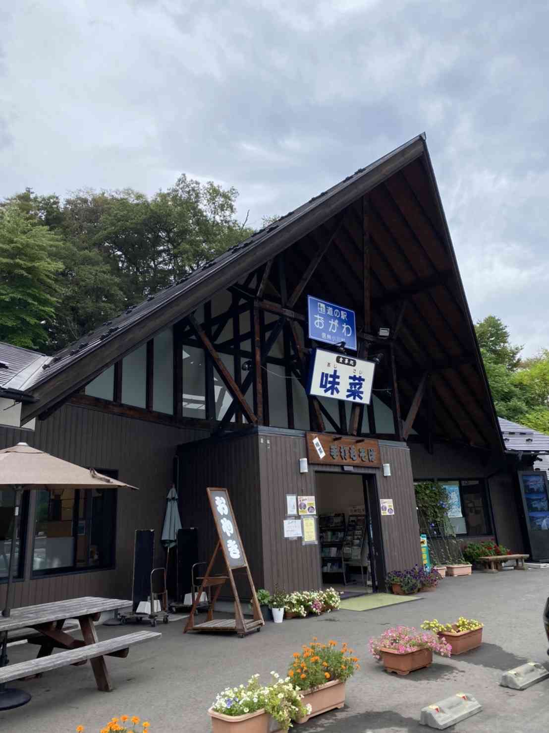 道の駅 おがわの写真