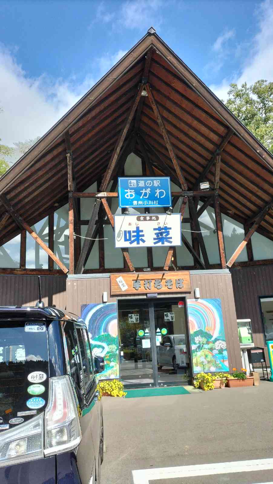 道の駅 おがわの写真