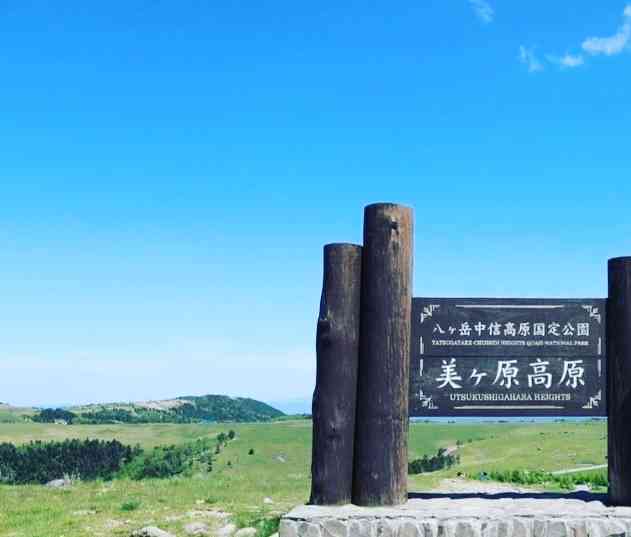道の駅 美ヶ原高原の写真