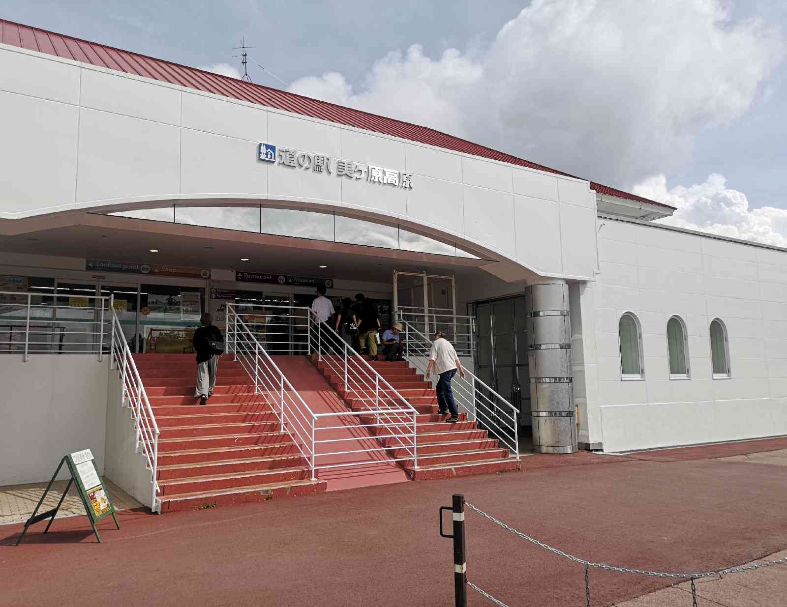 道の駅 美ヶ原高原の写真