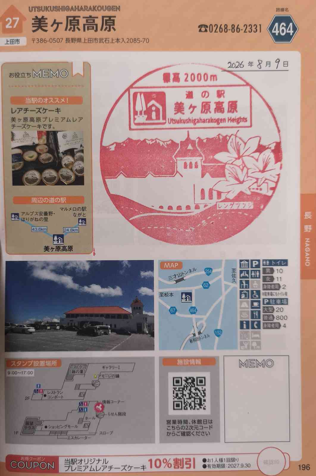 道の駅 美ヶ原高原の写真