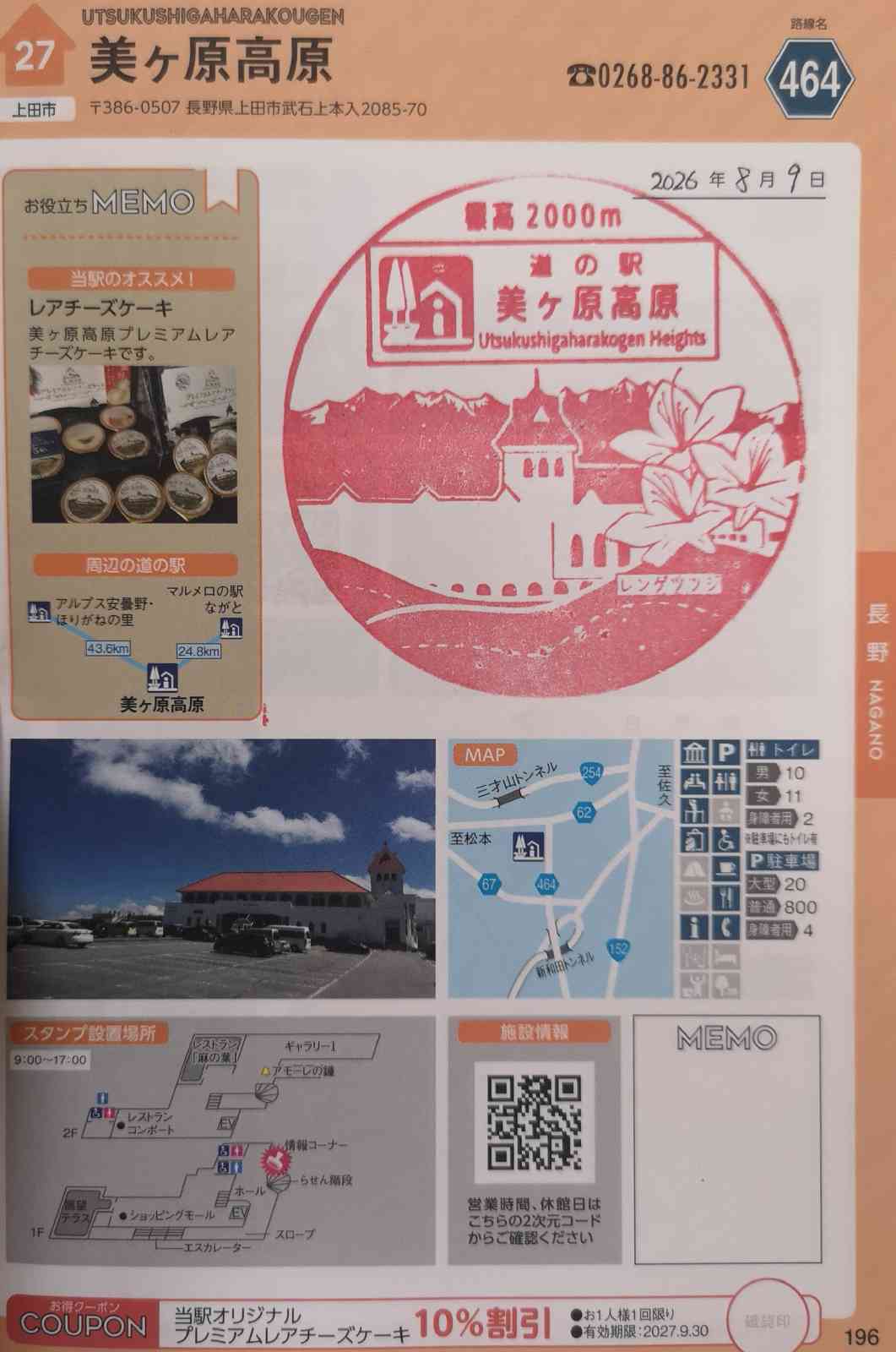 道の駅 美ヶ原高原の写真