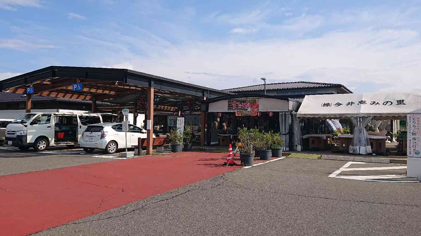 道の駅 今井　恵みの里の写真