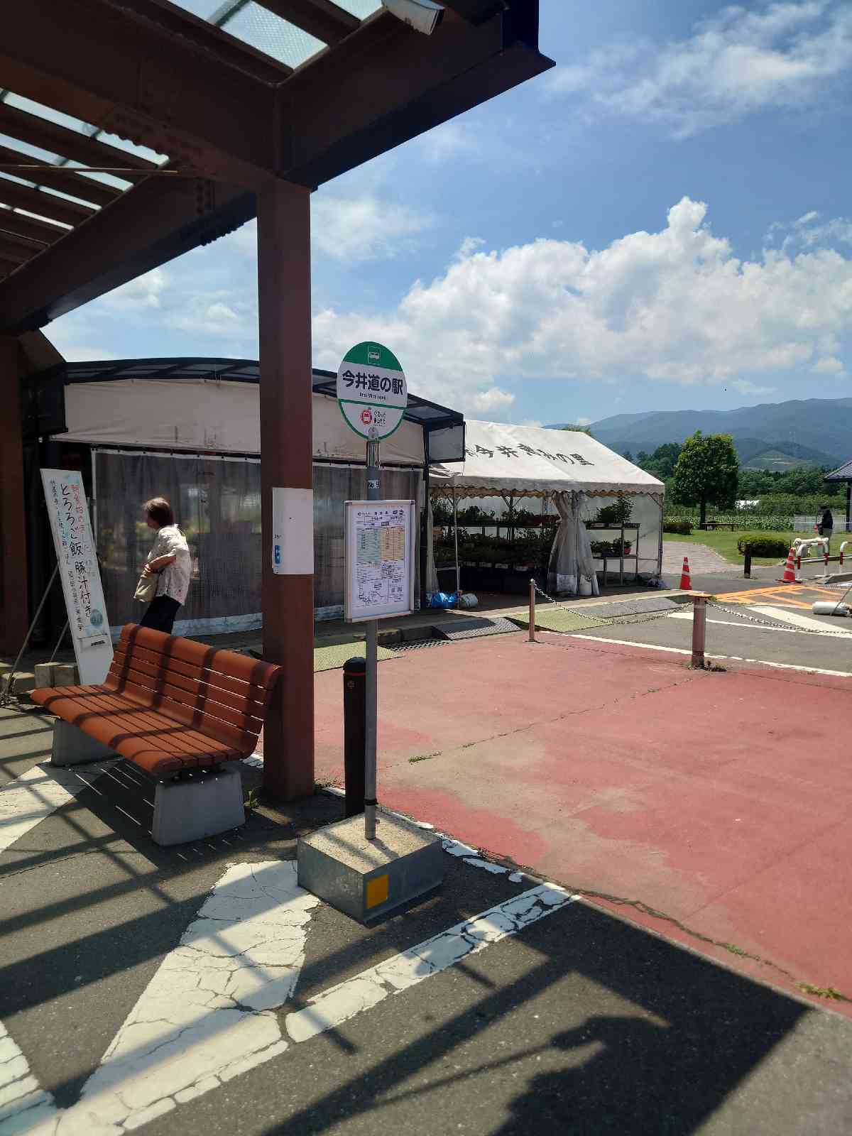 道の駅 今井　恵みの里の写真