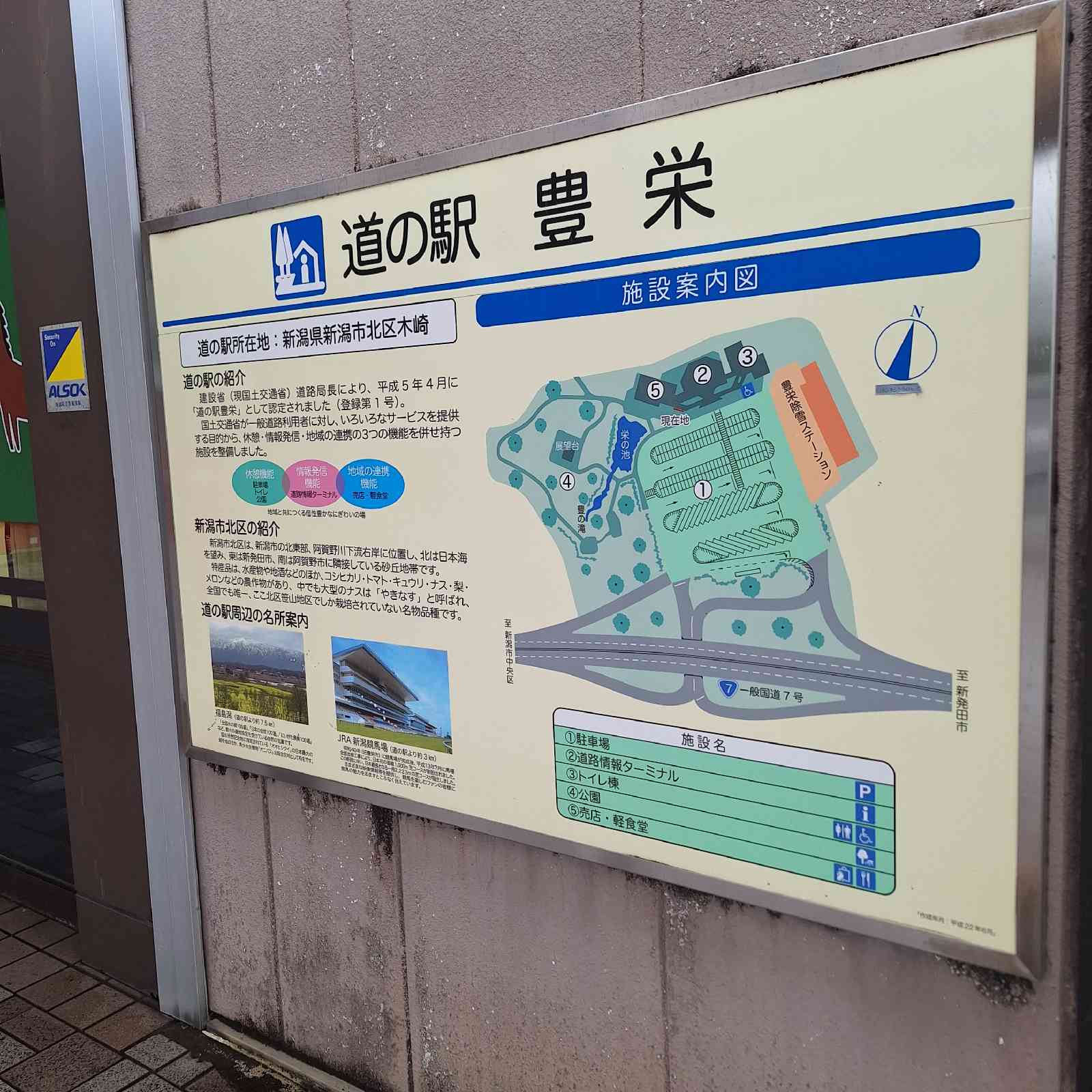 道の駅 豊栄の写真