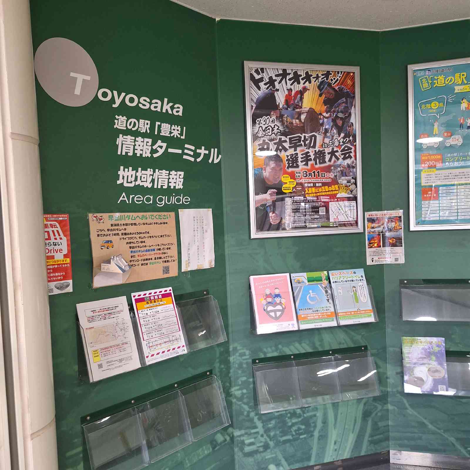 道の駅 豊栄の写真