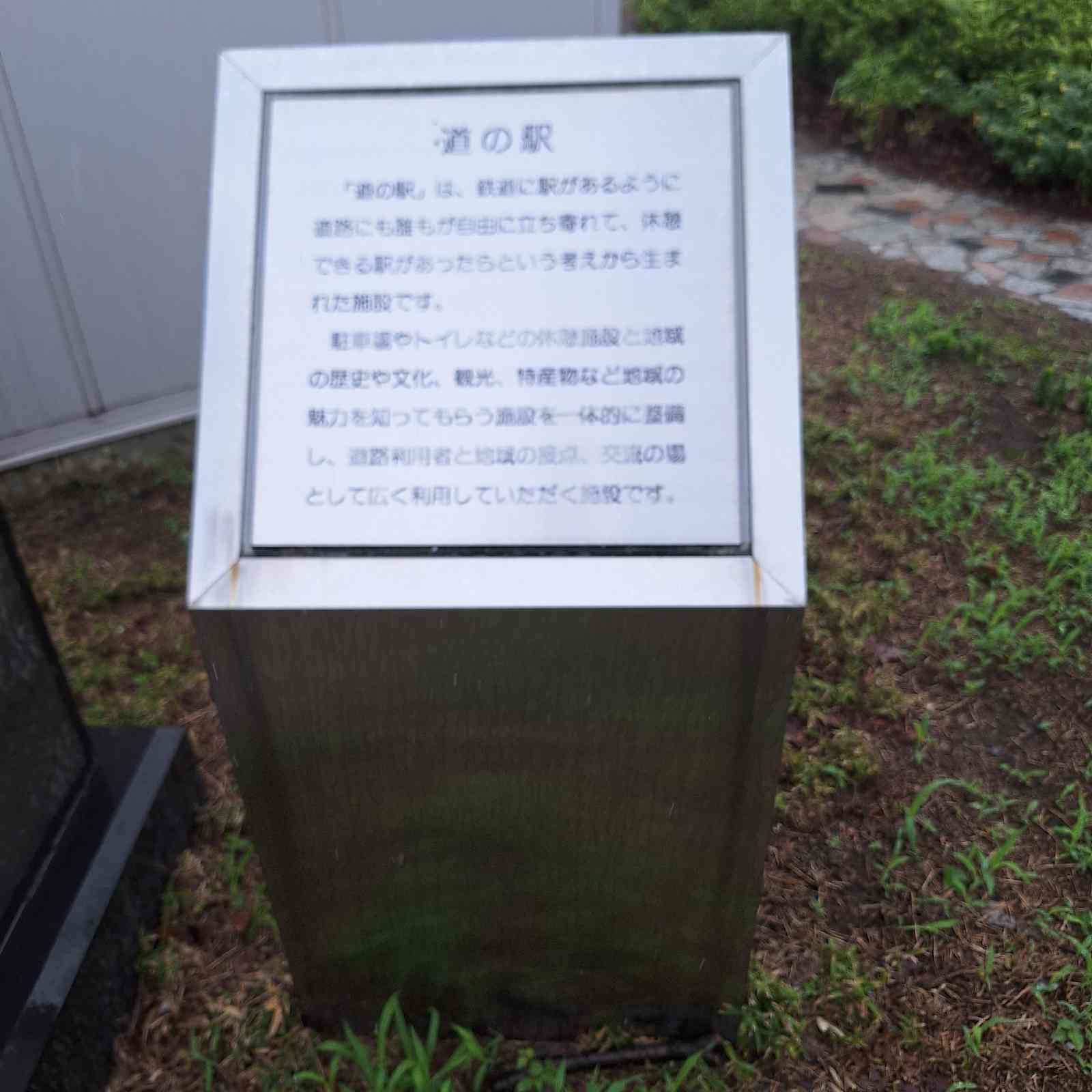 道の駅 豊栄の写真