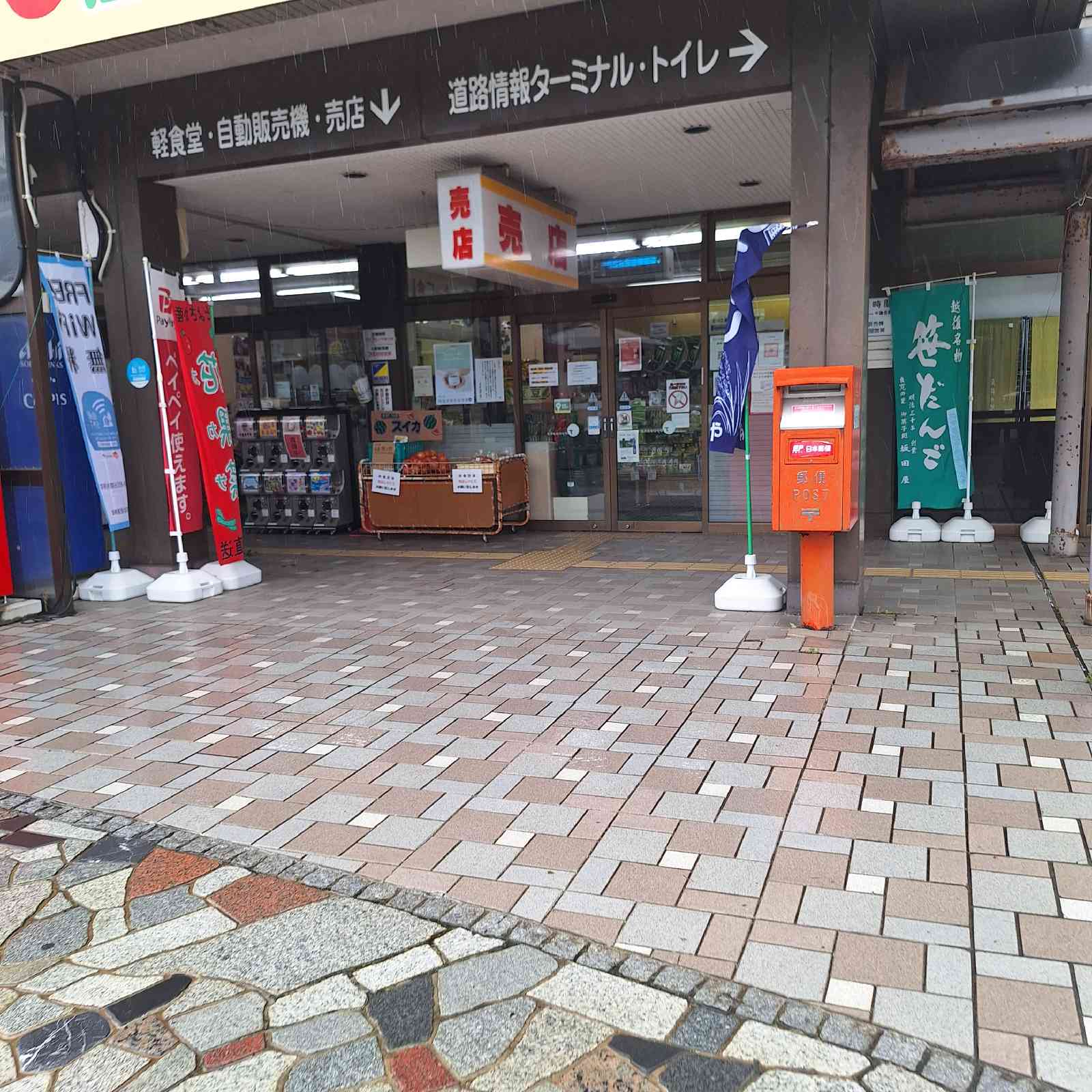 道の駅 豊栄の写真
