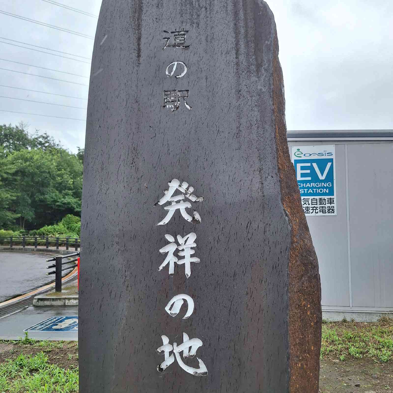 道の駅 豊栄の写真