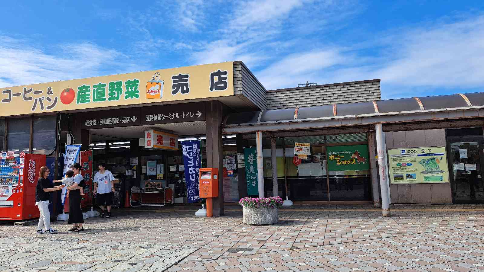道の駅 豊栄の写真