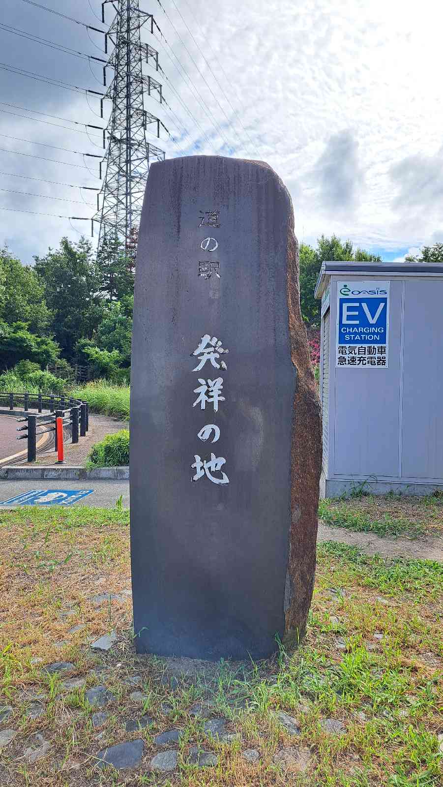 道の駅 豊栄の写真