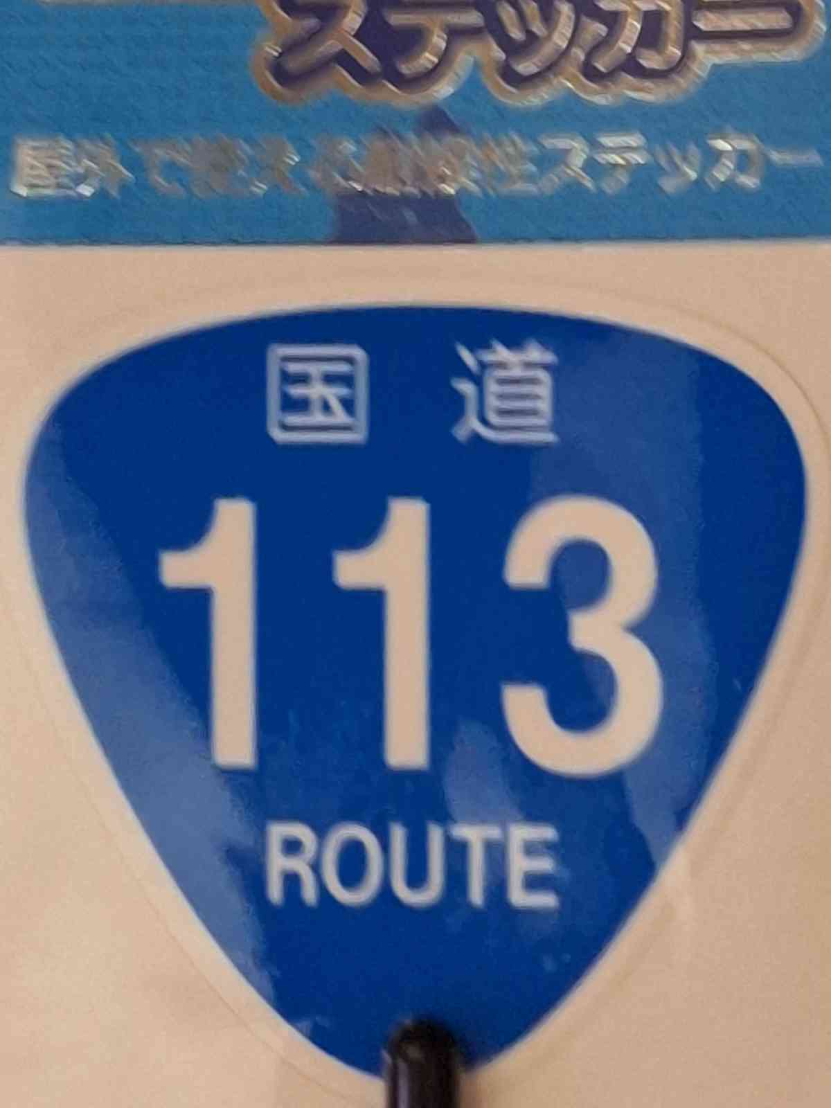 道の駅 豊栄の写真