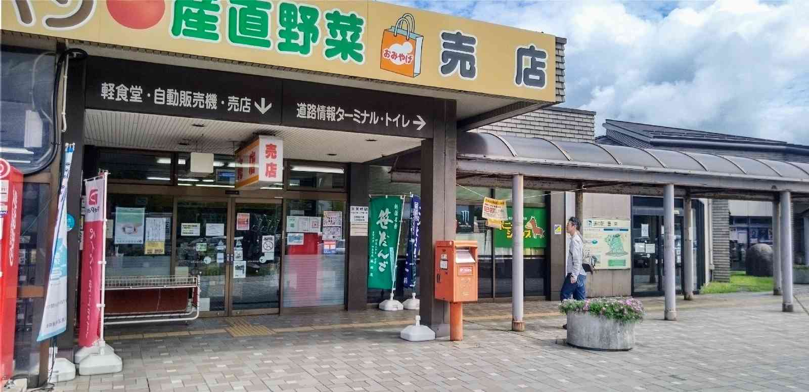 道の駅 豊栄の写真