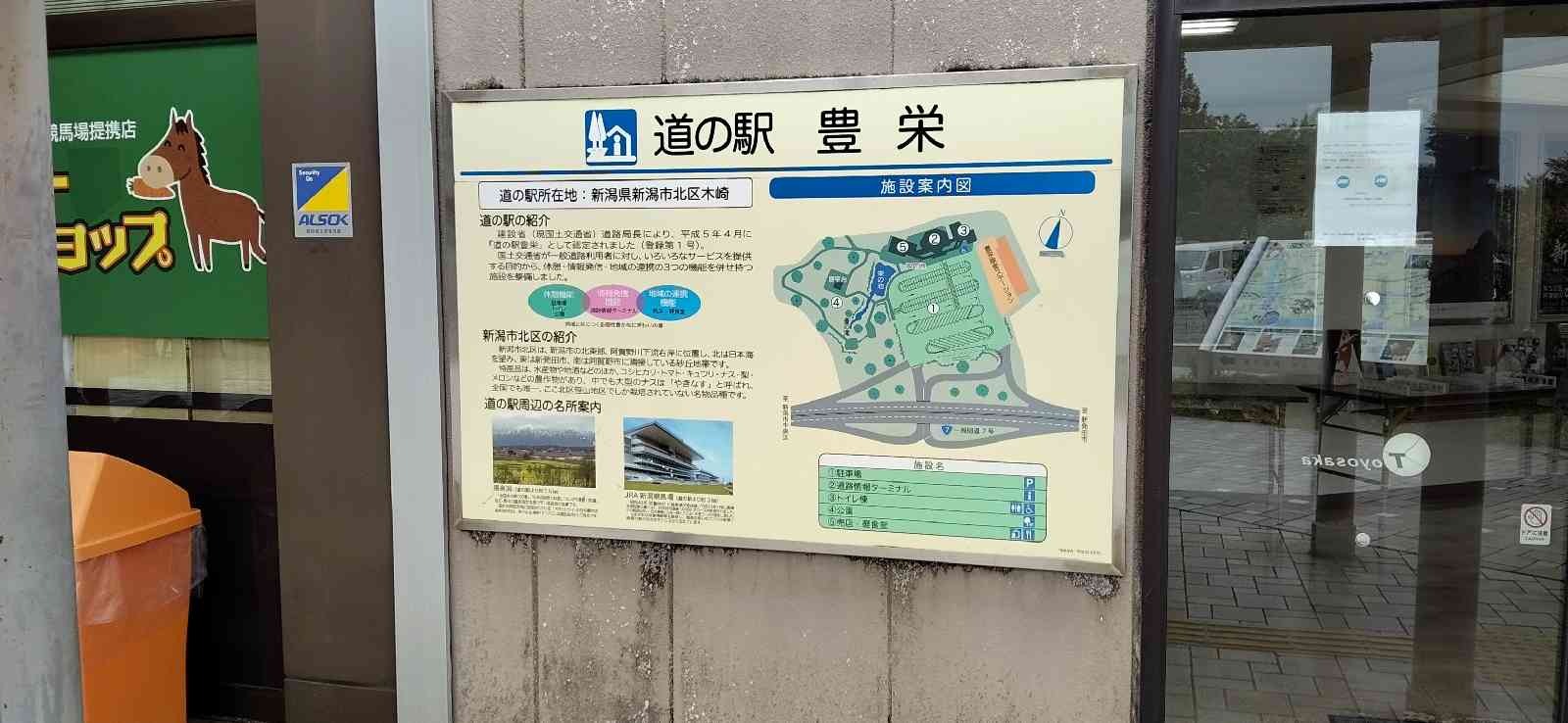 道の駅 豊栄の写真