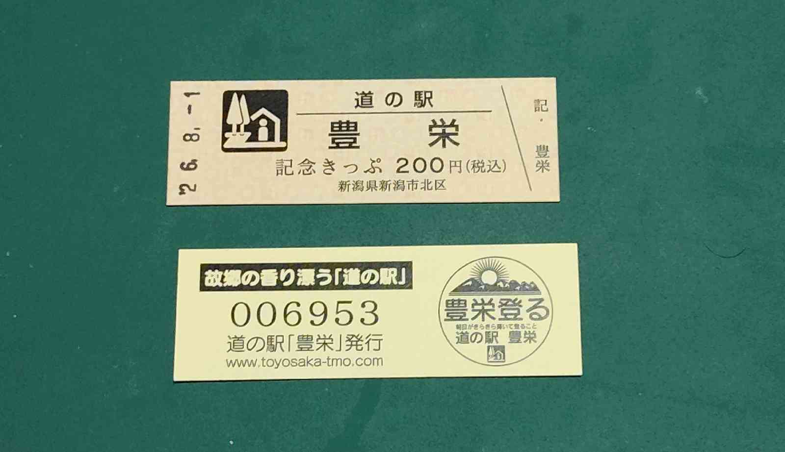 道の駅 豊栄の写真