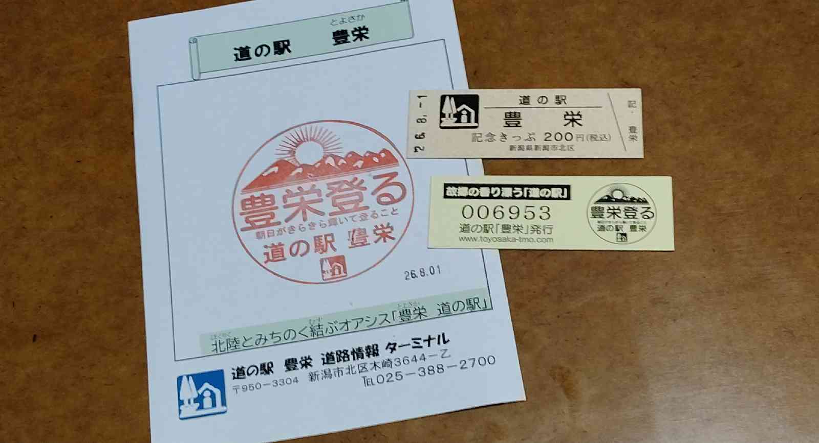 道の駅 豊栄の写真