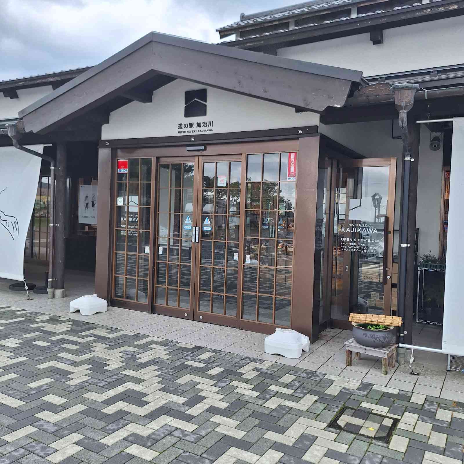 道の駅 加治川の写真