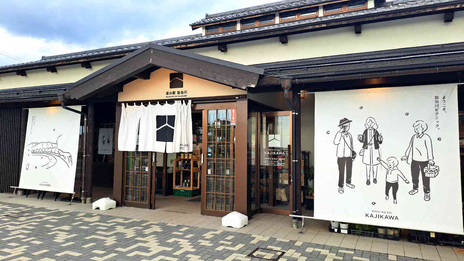 道の駅 加治川の写真