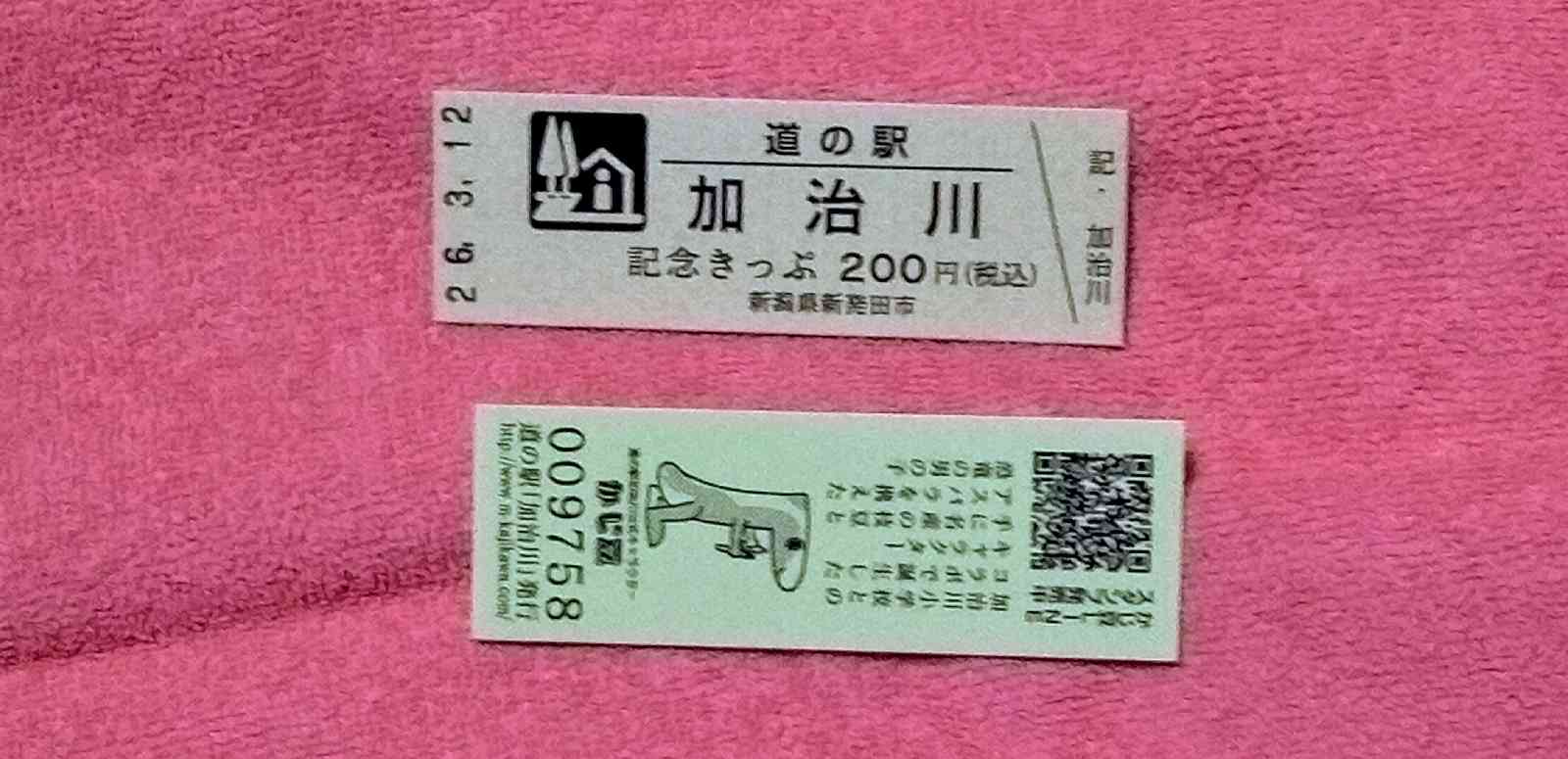 道の駅 加治川の写真