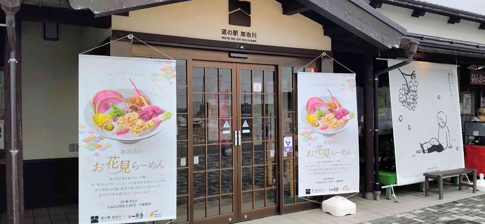 道の駅 加治川の写真