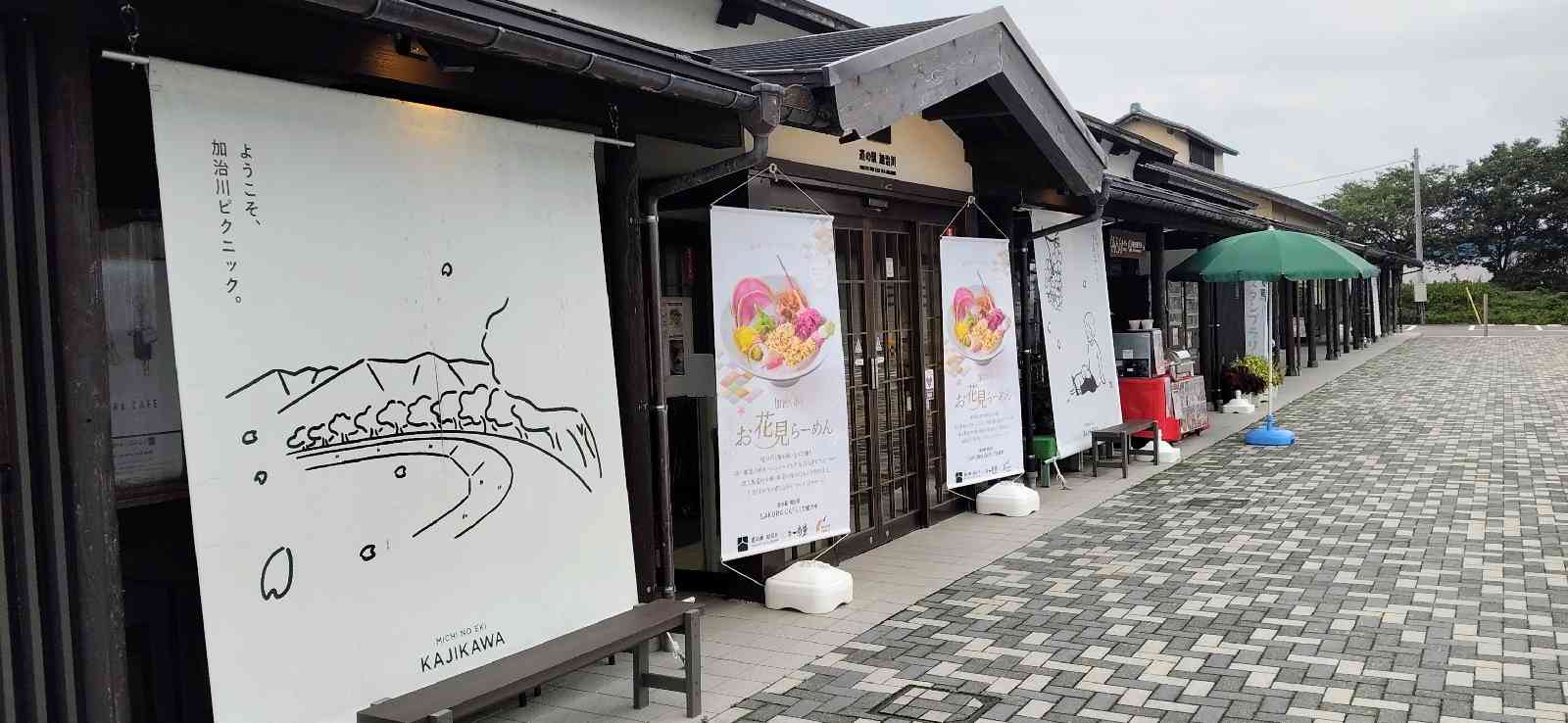 道の駅 加治川の写真