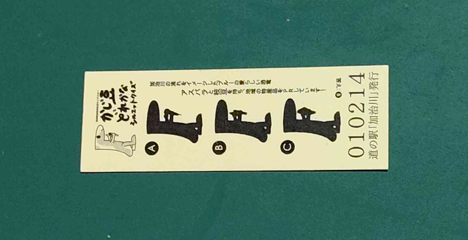 道の駅 加治川の写真