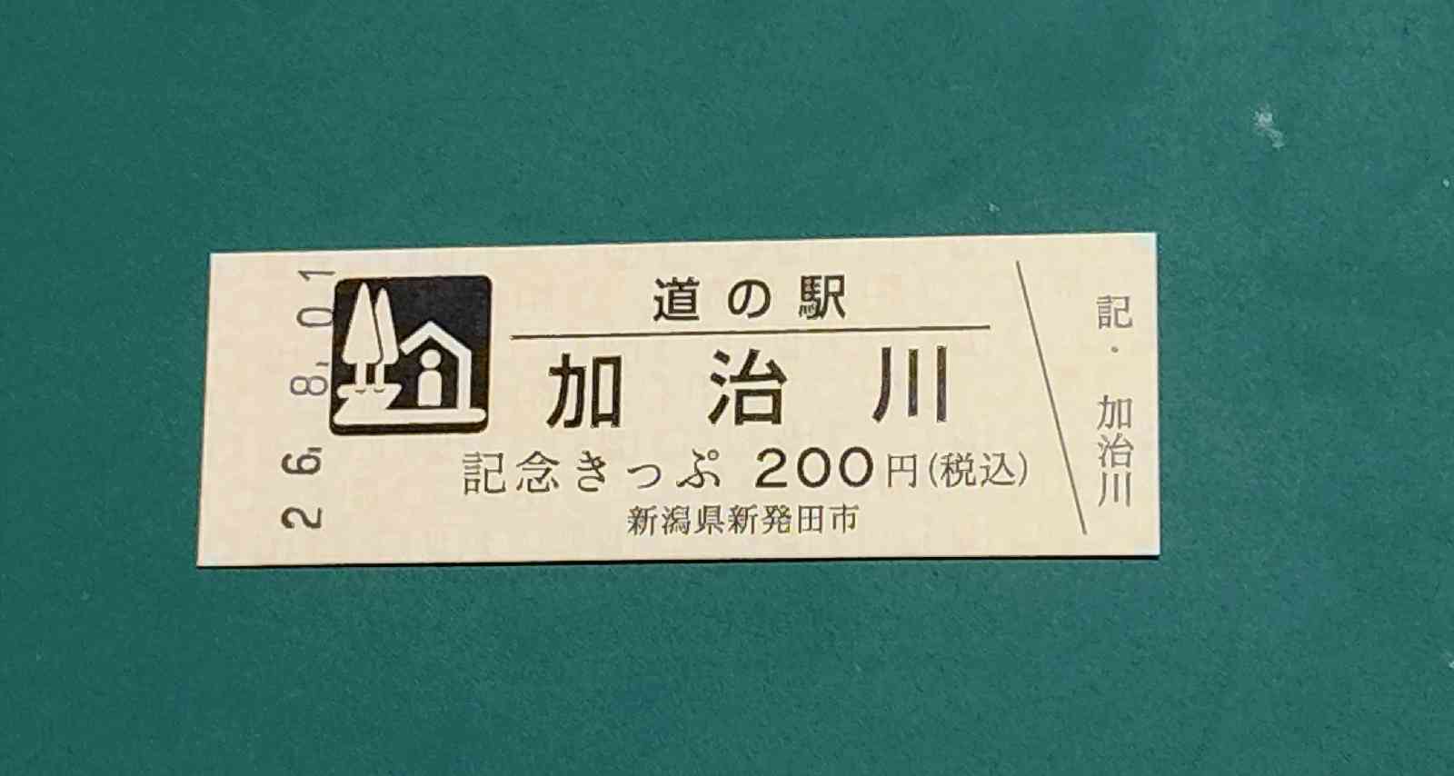 道の駅 加治川の写真