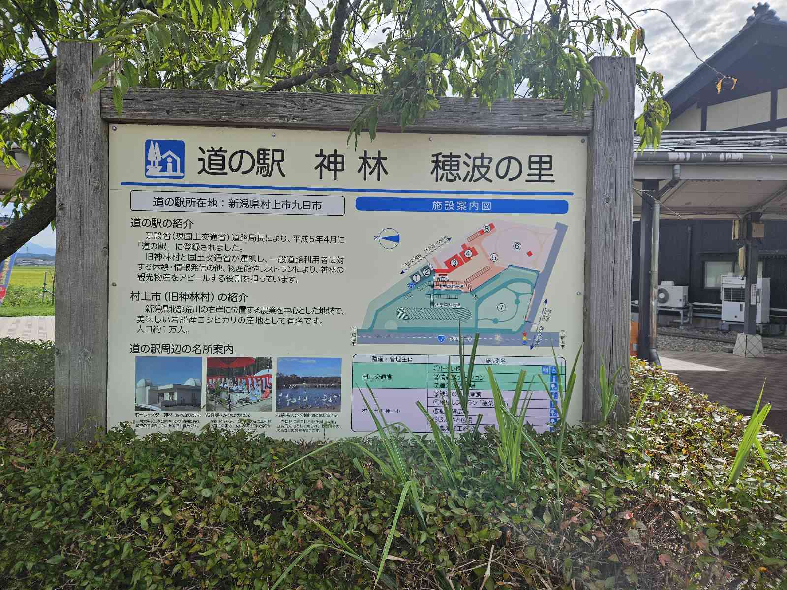 道の駅 神林の写真