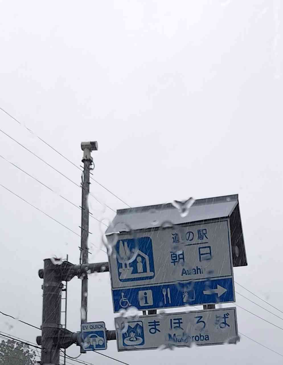 道の駅 朝日の写真