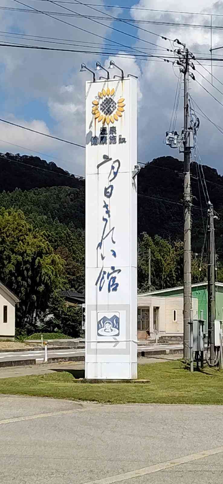 道の駅 朝日の写真