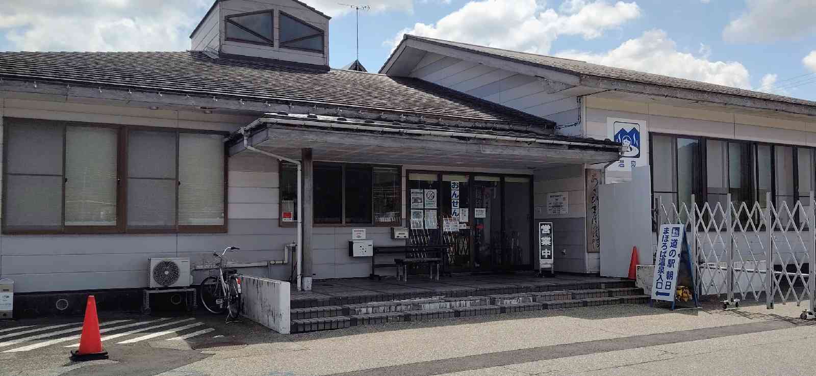 道の駅 朝日の写真