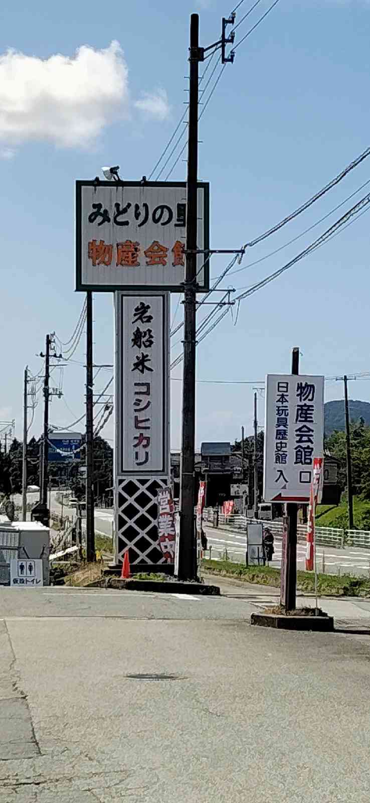 道の駅 朝日の写真