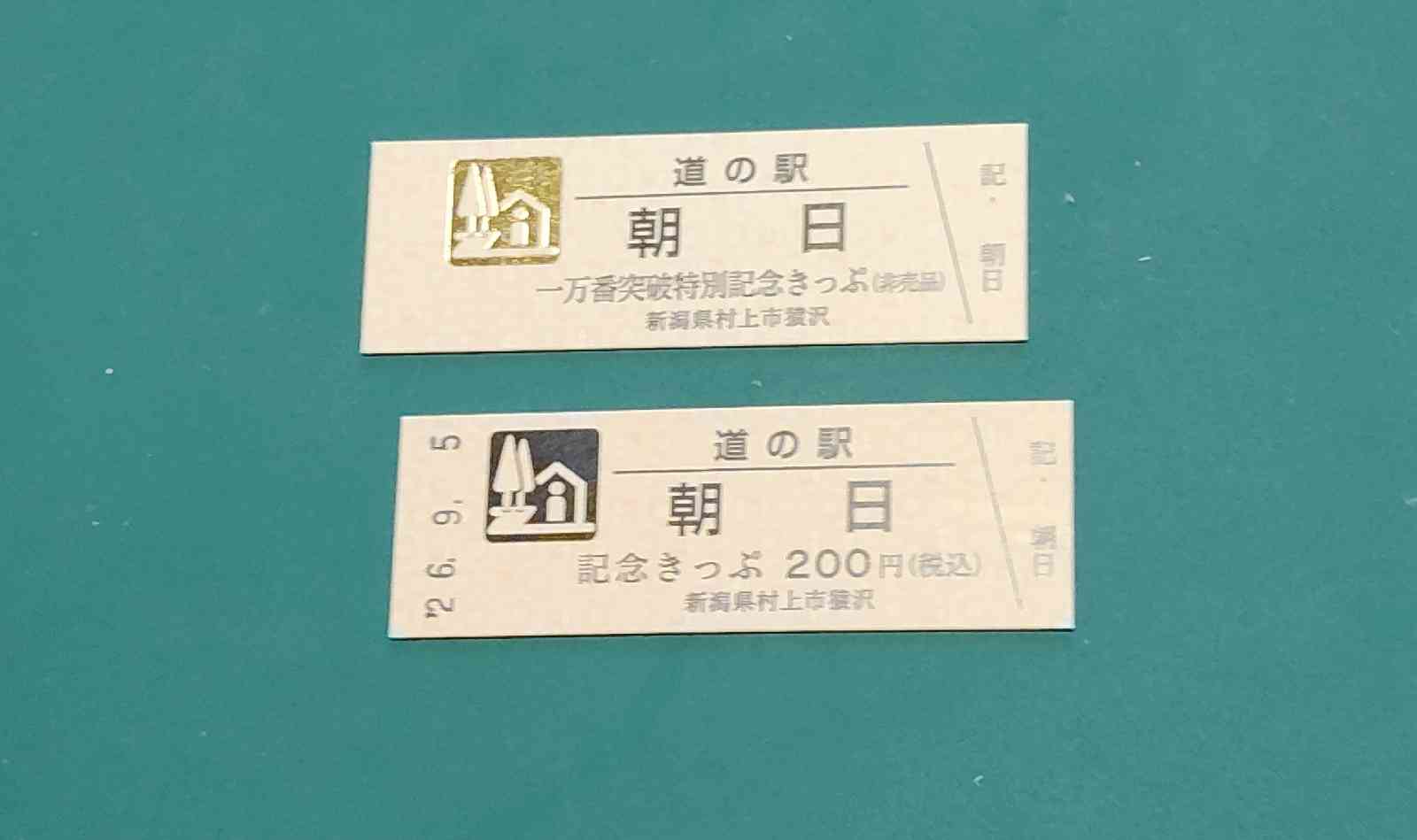 道の駅 朝日の写真