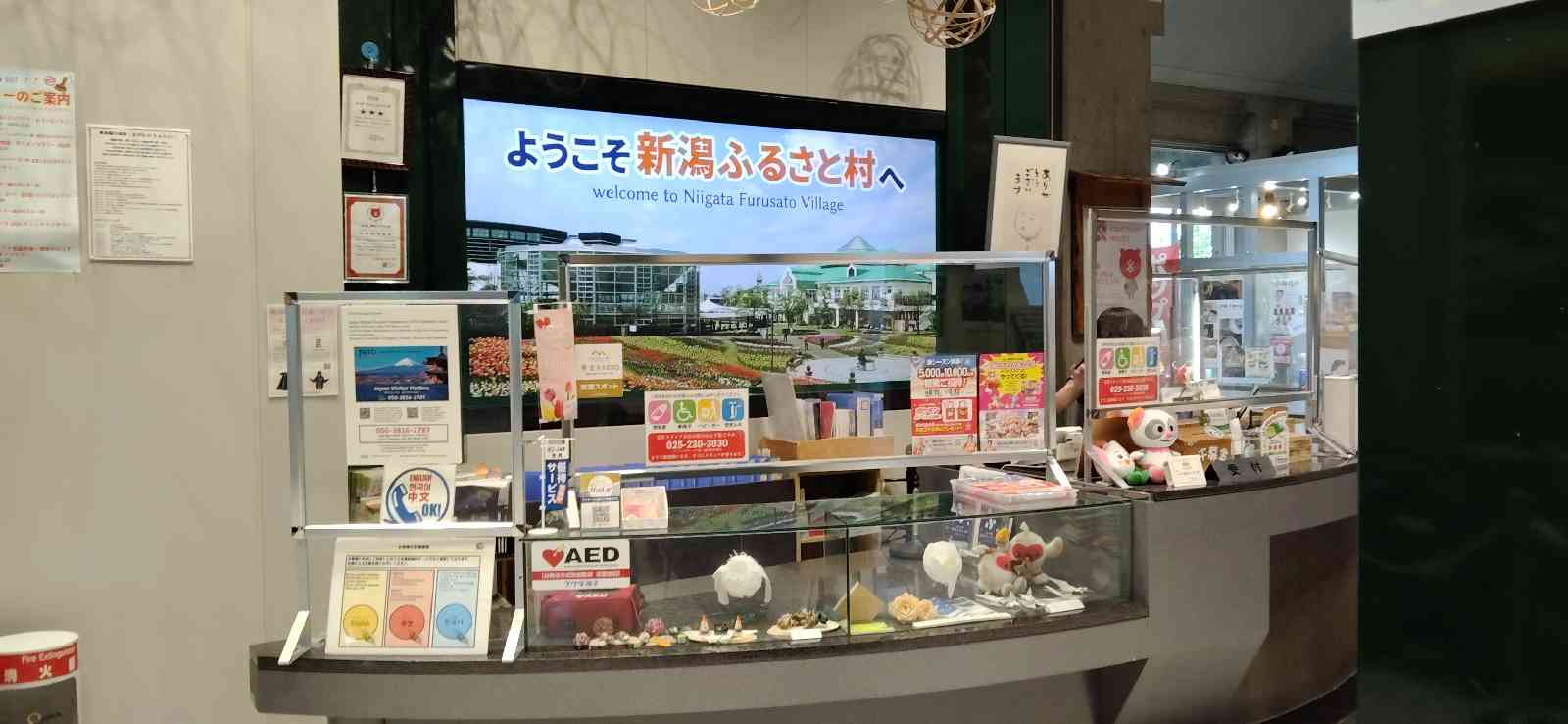 道の駅 新潟ふるさと村の写真