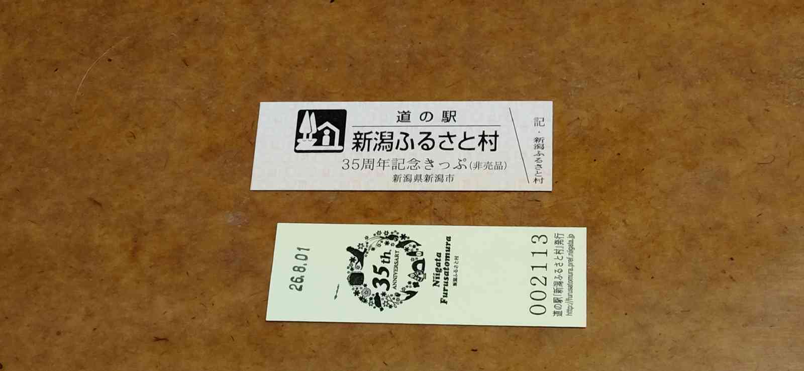 道の駅 新潟ふるさと村の写真