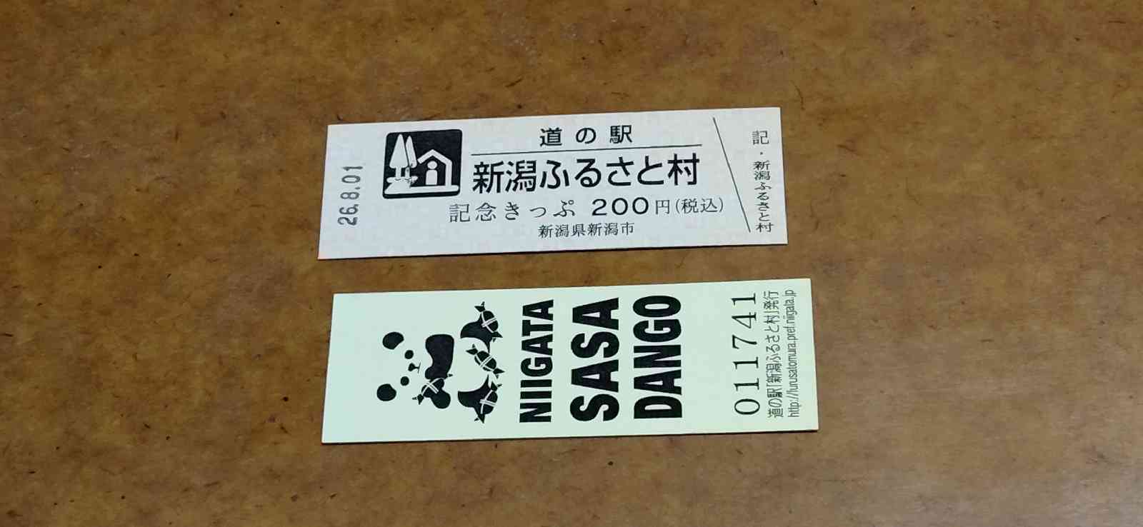 道の駅 新潟ふるさと村の写真