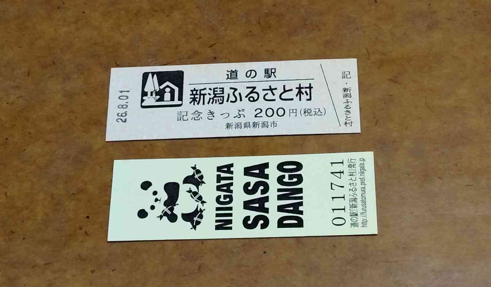 道の駅 新潟ふるさと村の写真