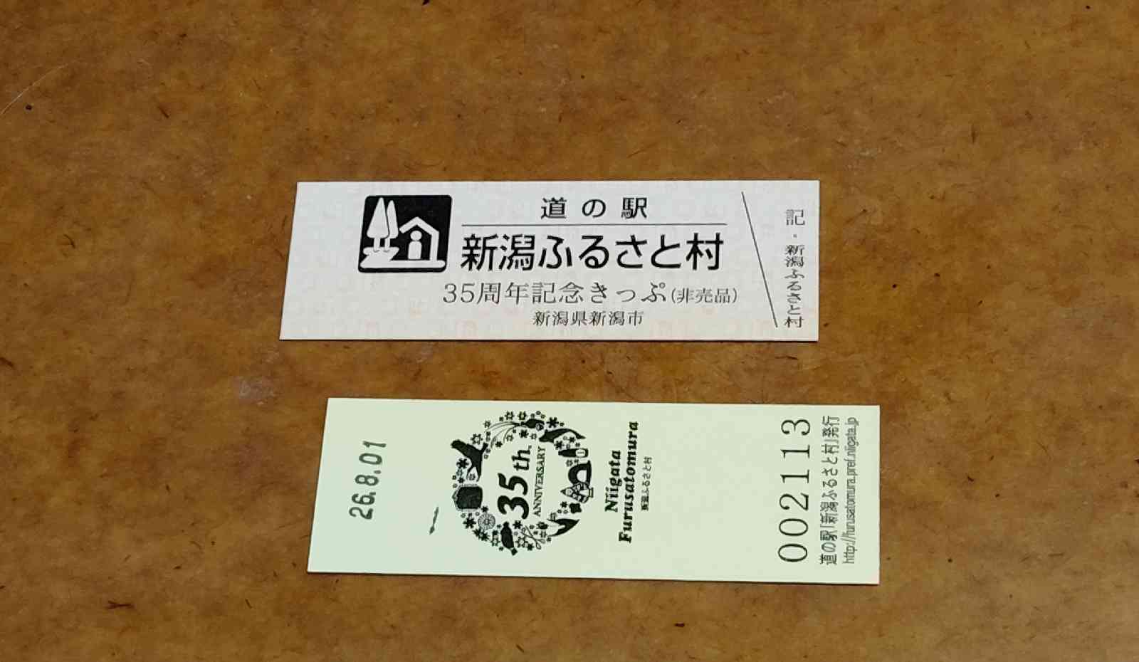 道の駅 新潟ふるさと村の写真